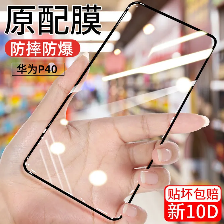 适用华为P40钢化膜全屏抗蓝光P40手机膜ANA-AN00/TN00黑边手机膜.