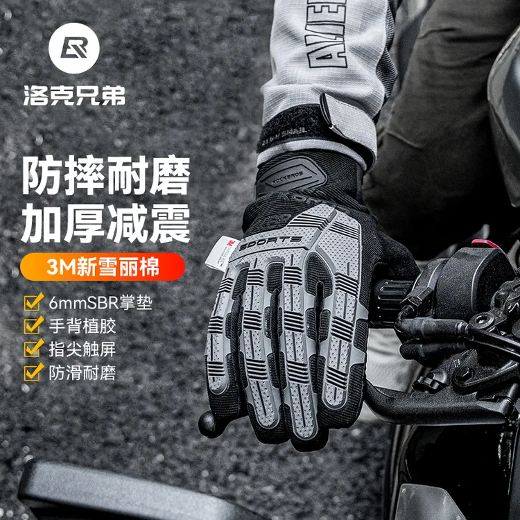 洛克兄弟摩托车手套冬季男女骑行手套硅胶保护春秋款防寒长指手套