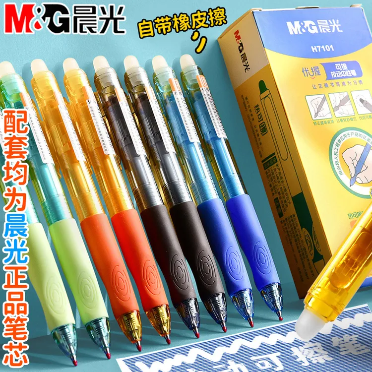 M&G晨光热可擦笔优握按动式0.5摩易擦中性笔小学三3-5年级专用笔