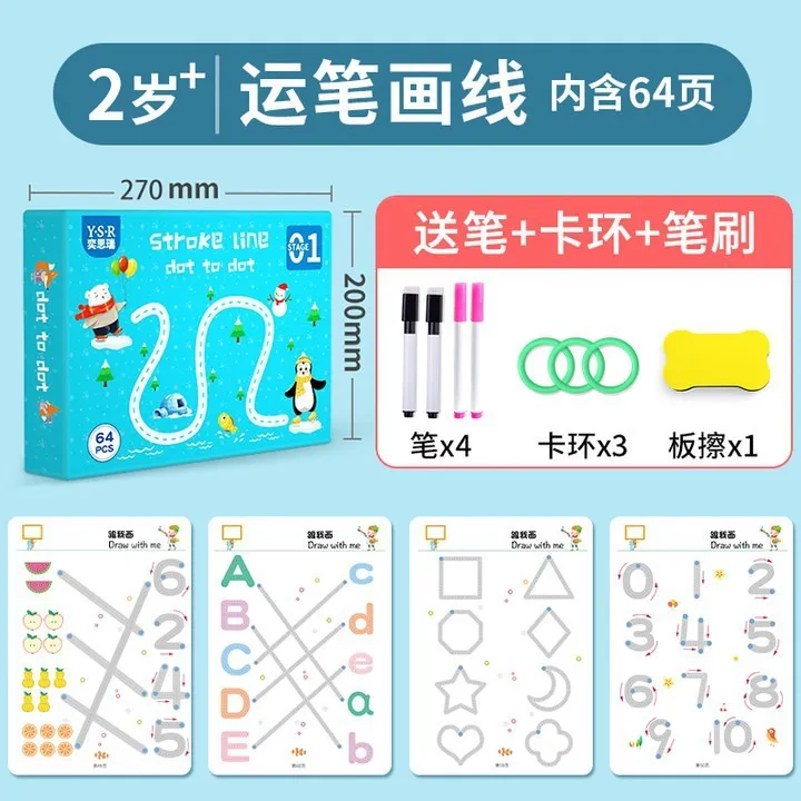 控笔训练幼儿园儿童可擦运笔专注力训练趣味玩具逻辑思维益智早教