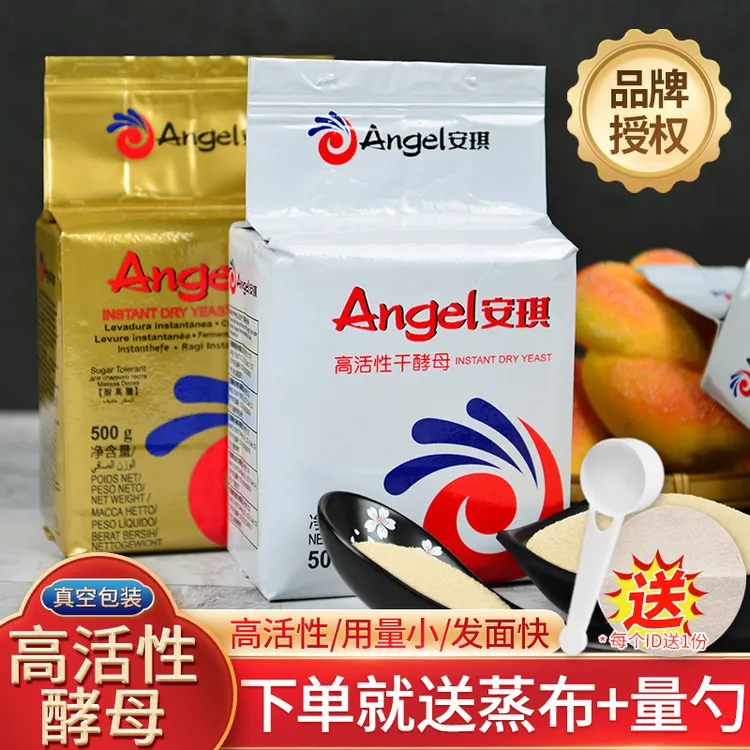 安琪酵母粉高活性家庭商用大包装耐高糖干酵母烘焙馒头包子发酵粉