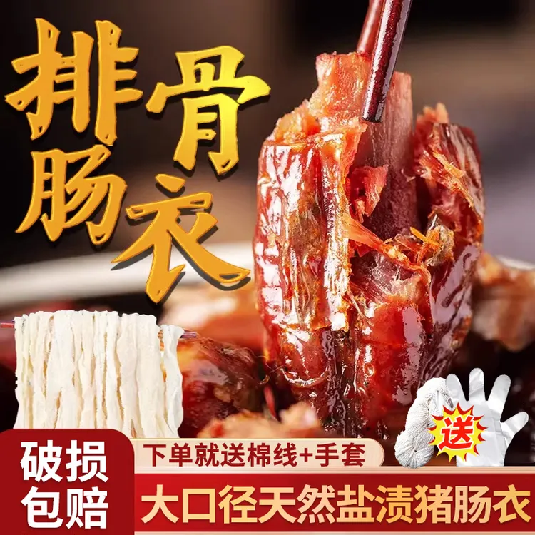 灌排骨香肠大号粗肠衣灌香肠腊肠脆皮烤肠家用自制天然盐渍猪肠衣
