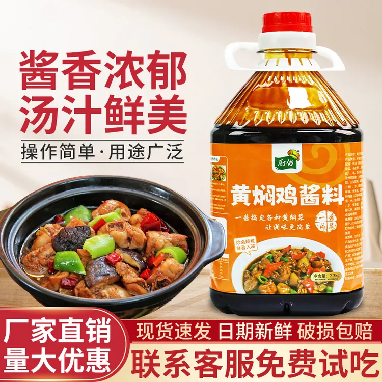 黄焖鸡酱料餐饮商用配方炒鸡酱黄焖鸡米饭调味料开店专用黄焖酱汁