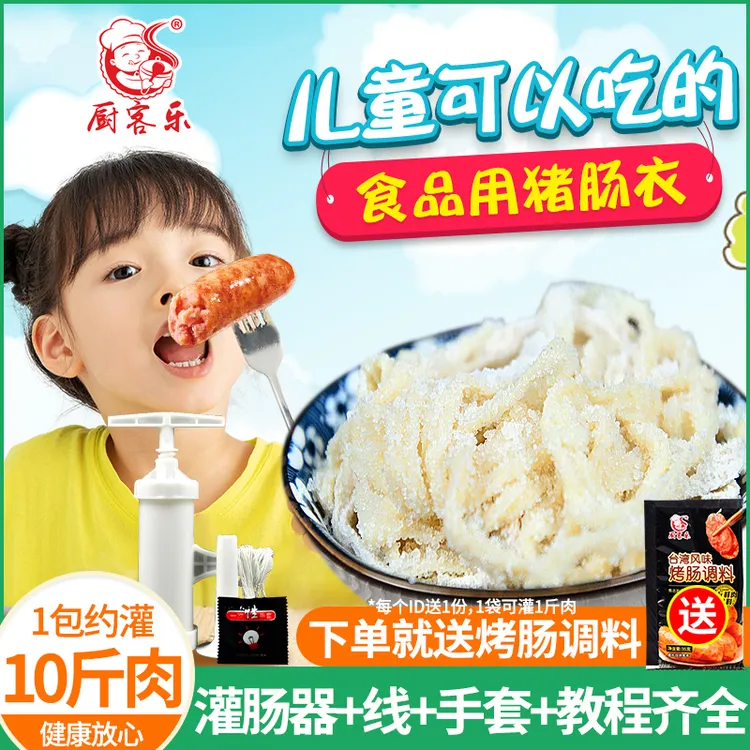 天然盐渍猪肠衣灌香肠腊肠家用自制烤肠儿童食用灌肠工具猪小肠皮