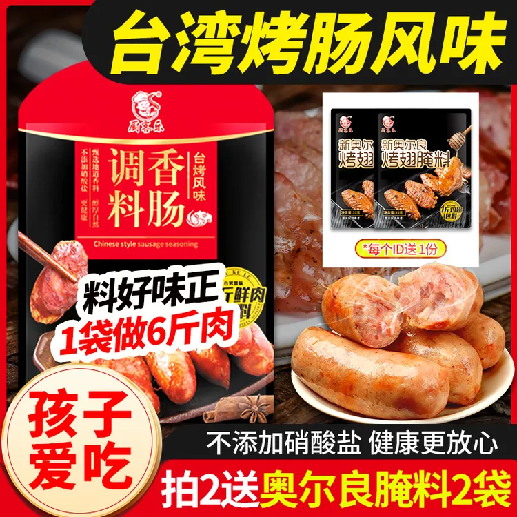 台湾烤香肠调料自制灌装式儿童脆皮烤肠火山石热狗食用灌香肠调料