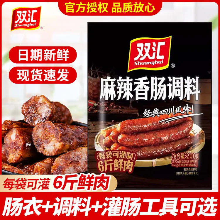 双汇麻辣香肠调料家用自制灌香肠腊肠麻辣味灌肠料猪肠衣灌肠工具