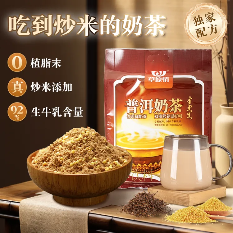 草原情内蒙古鲜普洱咸味奶茶粉袋牧区360g*2袋普洱咸奶茶