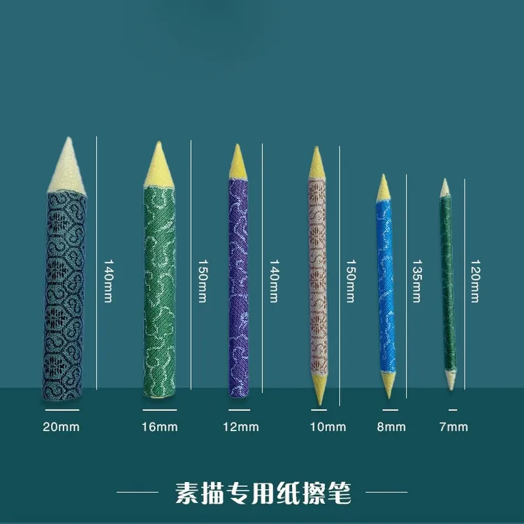 纸擦笔6支装纸笔素描类美术绘画纸擦笔花色大中小单支纸擦笔素描