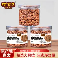 新货临安小核桃仁净重100克*3罐原味孕妇零食