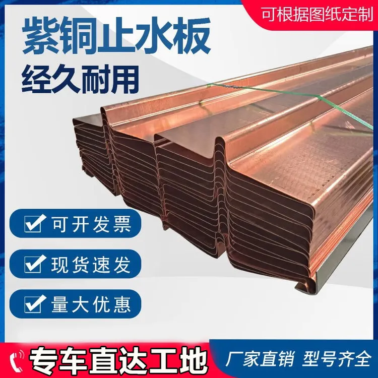 止水铜板片铜止水带紫铜复合铜厚度0.8/1.0/1.5/ 2.0MM宽200-700