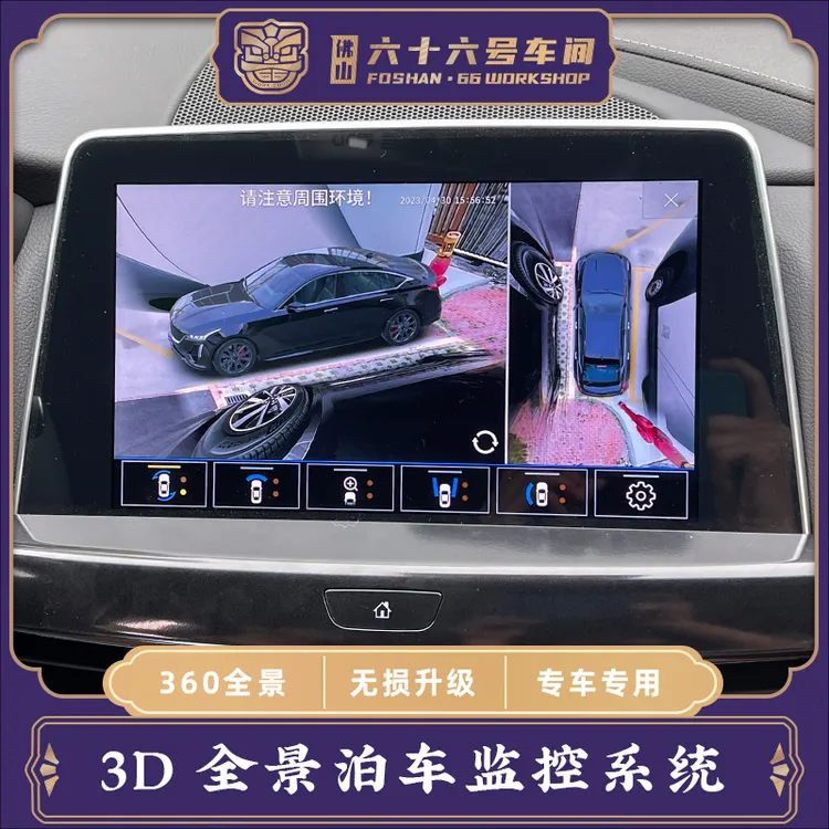 六十六号车间凯迪拉克CT53D款360全景监控原车车模4路行车记录仪