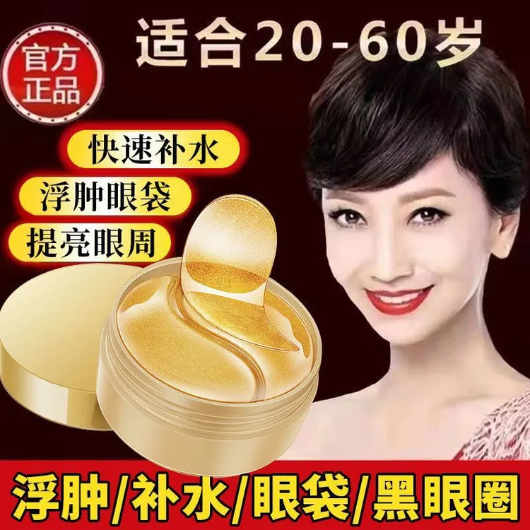 【官方正品】贵妇黄金眼膜贴改善黑眼圈眼袋紧致抗皱淡细纹补水保湿