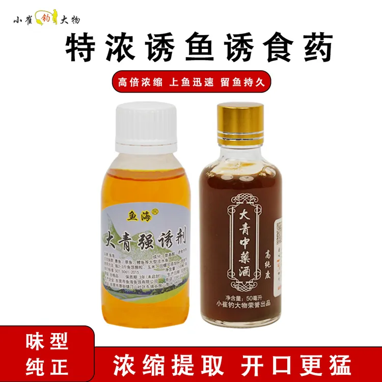 小崔钓大物青鱼诱饵添加泡螺诱黑坑胡库养殖塘青鱼草鱼专用添加剂