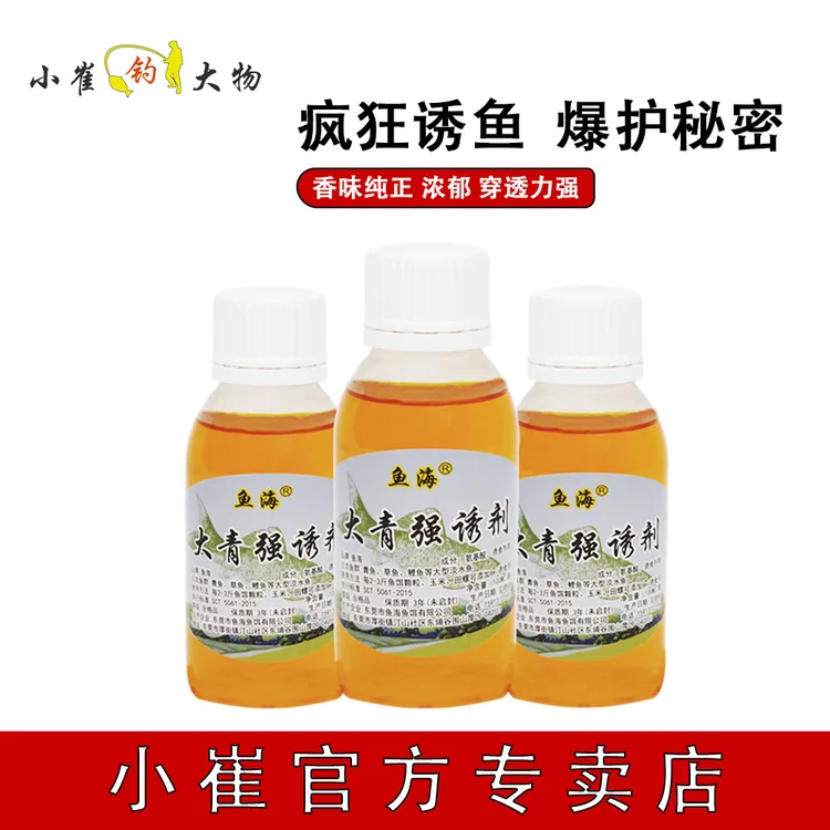 小崔钓大物青鱼草鱼专用添加剂药酒颗粒诱食剂鱼饵腥味打窝添加剂