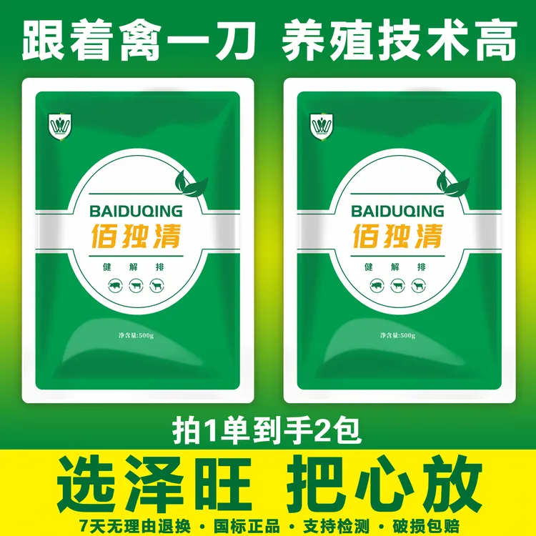 【禽一刀专享】佰独清母猪眼屎泪斑铜锈老皮排解净化猪牛羊养殖养猪