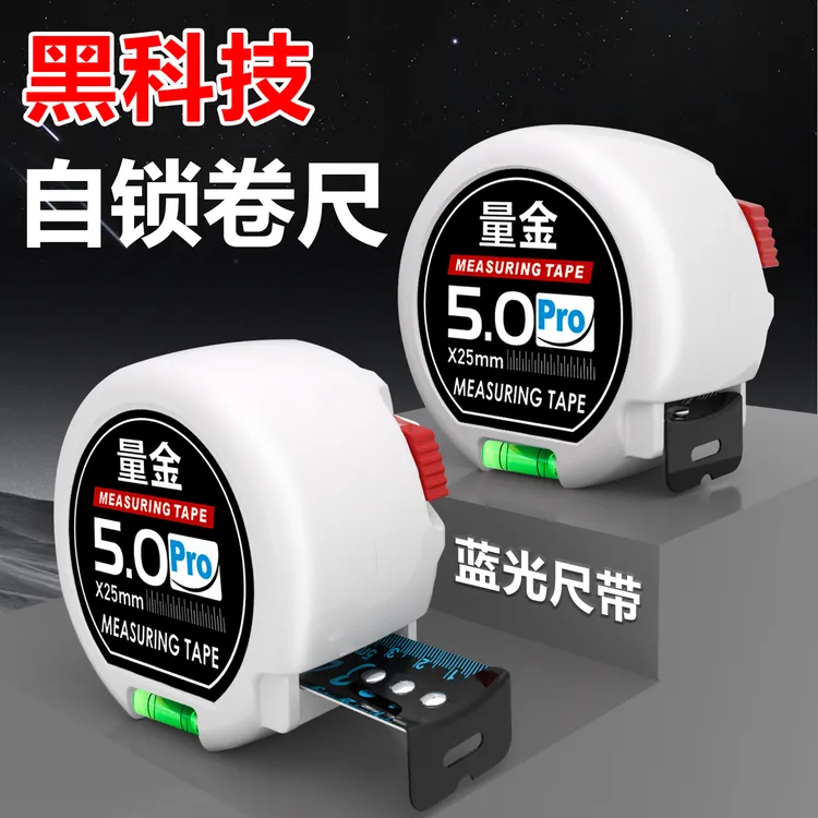量金蓝光自锁卷尺5米7.5米10米3米钢卷尺盒尺耐磨卷尺高精度
