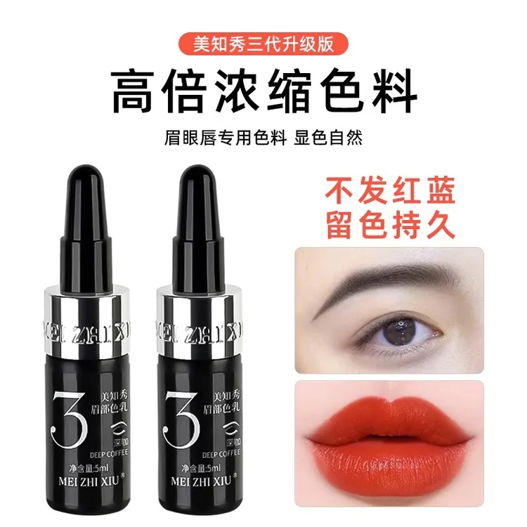 匠心美知秀纹绣色料纹眉漂唇眼线半永久植物色乳持久自然不发红蓝