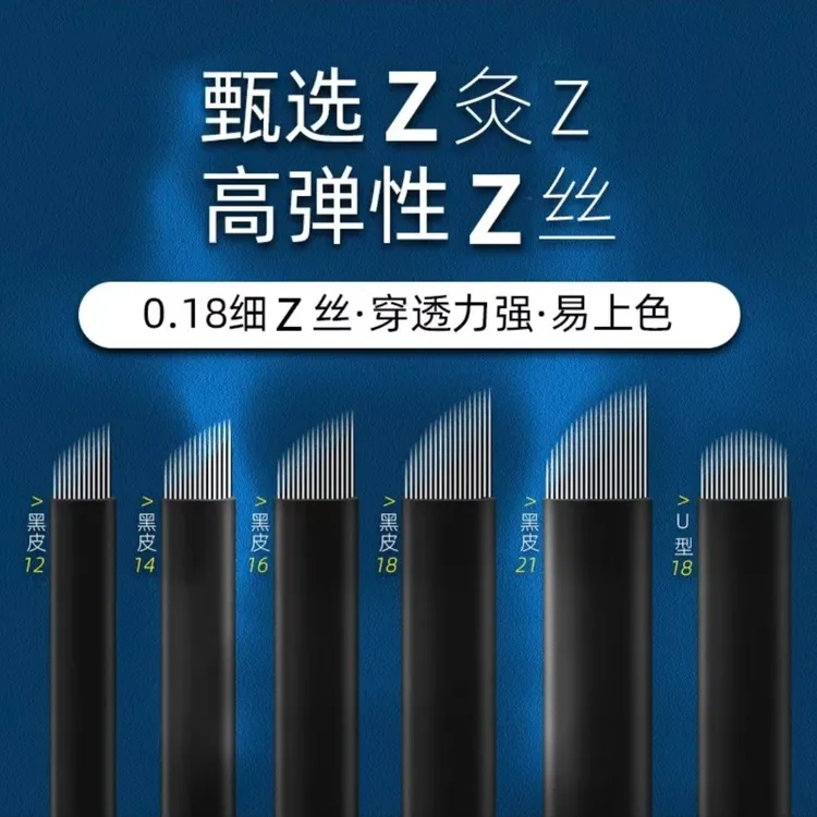 黑皮针纹绣线条眉针片极细锋利12/14/18纹眉刀片正品手工半永久用