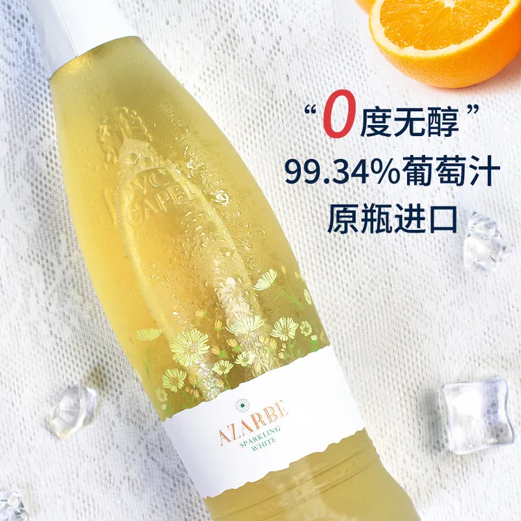 【宠粉]艾莎尼无醇起泡葡萄汁0酒精酸甜爽口西班牙原瓶进口送礼