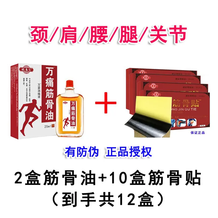 姚本仁【拍1发2盒筋骨油加10盒筋骨贴】筋骨油肩颈腰腿膝不满就退！B