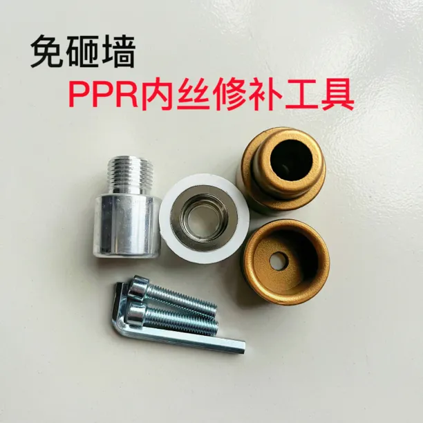 PPR内丝修补4分20内牙修复水管取丝pprppr新款机械工具配件