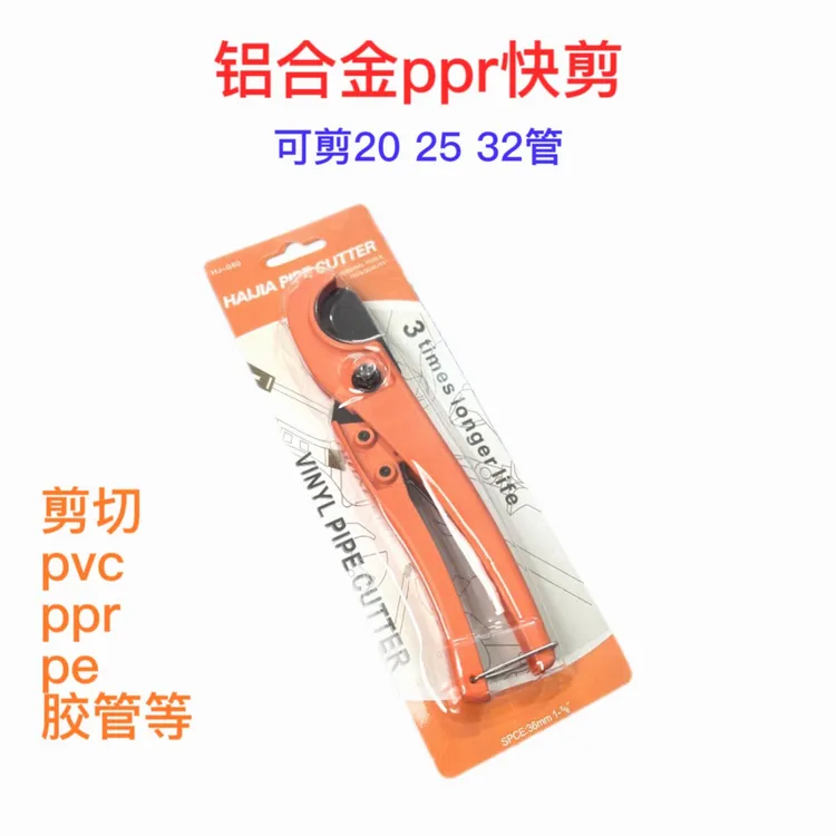 铝合金材质水管快剪帮师傅剪ppr管剪刀pvc管剪刀PVCPVC管剪刀PPR