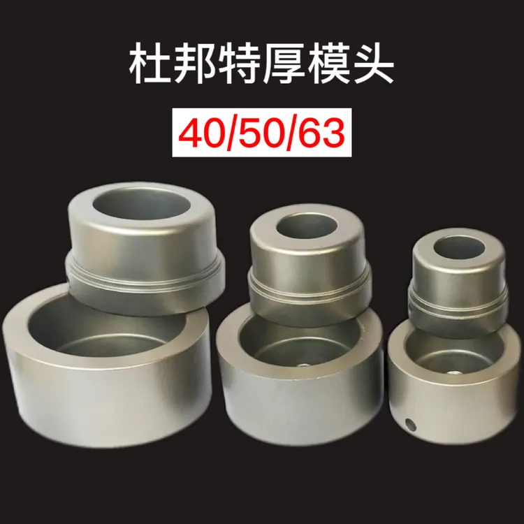 特厚PPR机40-50-63特厚不粘新款五金工具机械工具配件