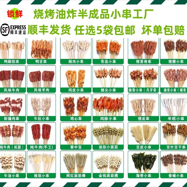 牛肉小串手把小串油炸半成品烧烤食材钵钵鸡串串食材单包样品商用