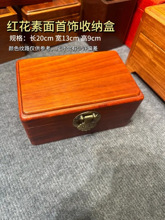 特价邵氏紫檀K款20cm首饰盒收纳