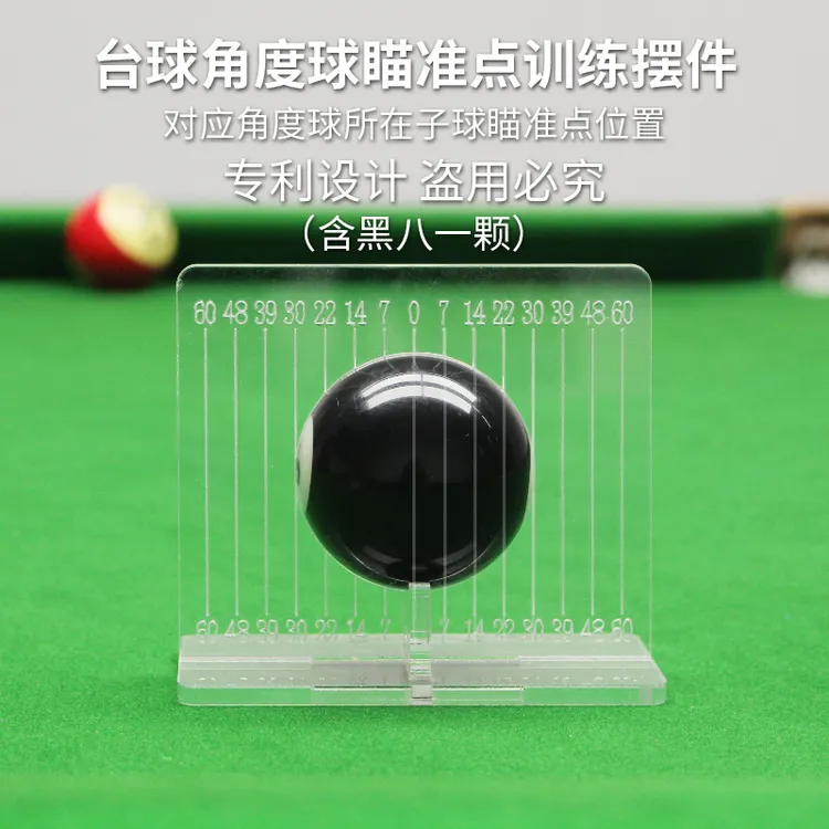 【准度提升】台球角度球瞄准点训练摆件中式黑八台球教学方法训练器