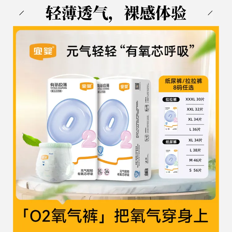 宜婴【超值2包】有氧2.0升级款便液轻薄柔软透气宝宝尿不湿裤纸尿裤商品图