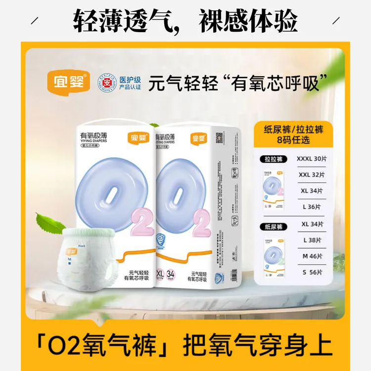 【宜婴旗舰】宜婴有氧极薄2.0柔软轻薄透吸便宝宝尿不湿裤纸尿裤