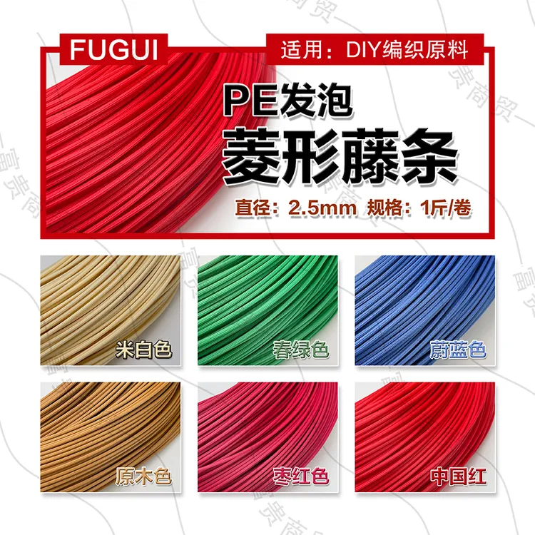 富贵家商贸  [买5斤送1把剪刀，买7斤送1斤]  PE发泡菱形藤条