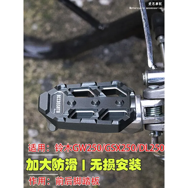 适用豪爵铃木GSX250R前后脚踏骊驰GW250搁脚支架DL250后座脚蹬杆