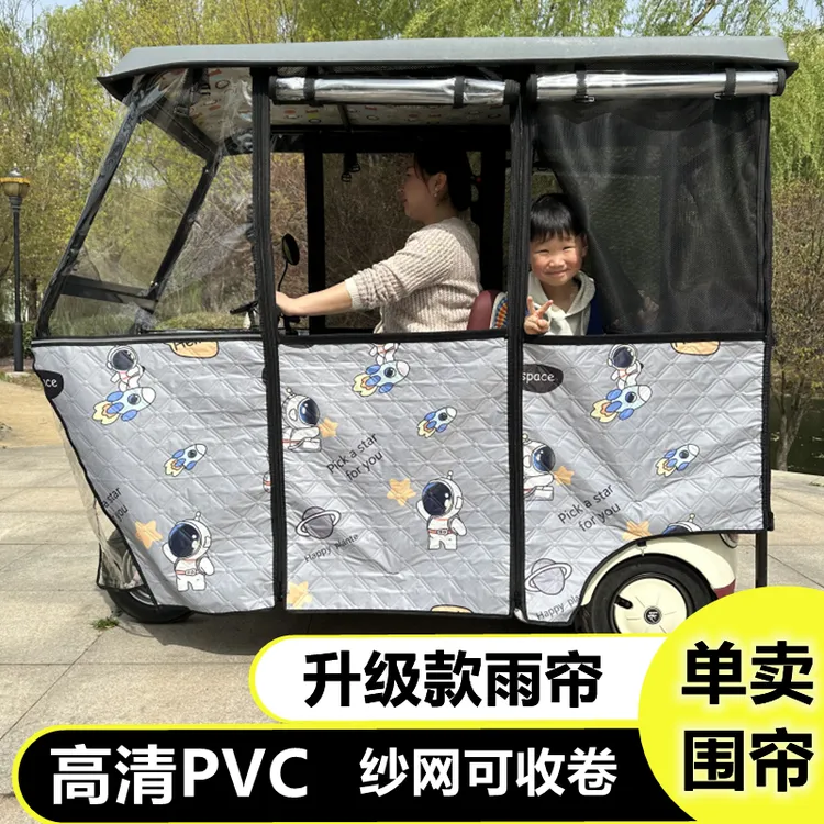电动三轮车雨帘车棚遮雨棚篷布加厚挡风帘防雨罩雨篷新款卡通车篷