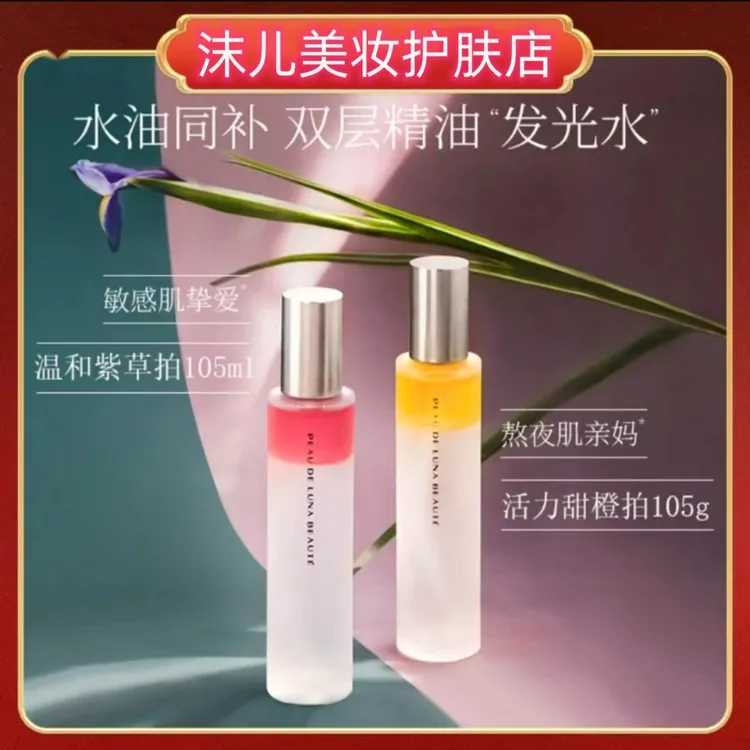 《沫儿专属》皮肤光泽月明微露发光水双层精油喷雾105ml依克多因