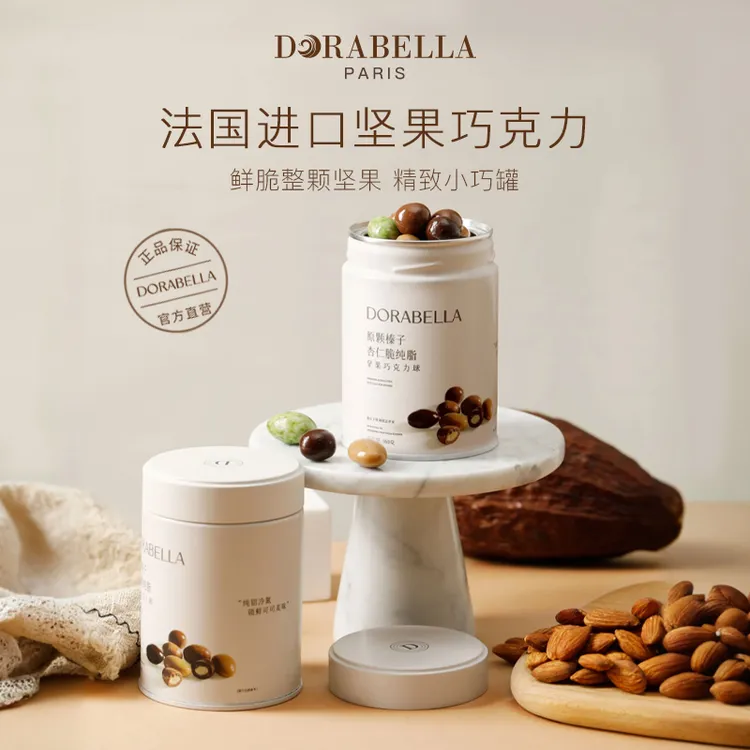 法国进口坚果巧克力豆纯可可脂杏仁巴旦木榛子坚果夹心小零食