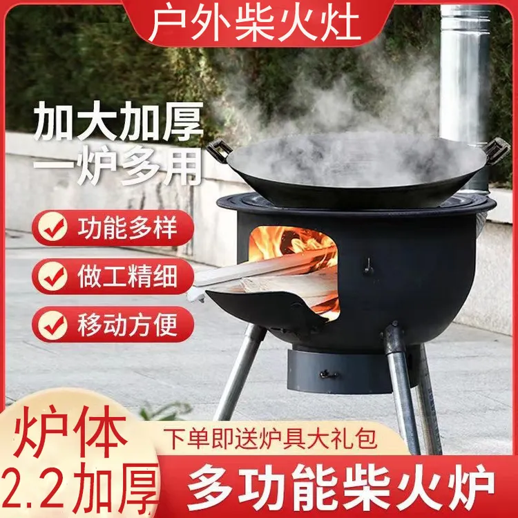 柴火炉灶一体移动农村户外加大耐用做饭灶台炉具铁锅便携野炊加厚