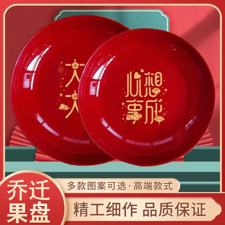 乔迁之喜搬家颜值入伙零食托盘搬家新房茶几新居装饰入宅仪式用品