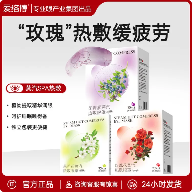 蒸汽眼罩缓解眼睛疲劳热敷儿童睡眠遮光发热护眼贴加热学生热敷
