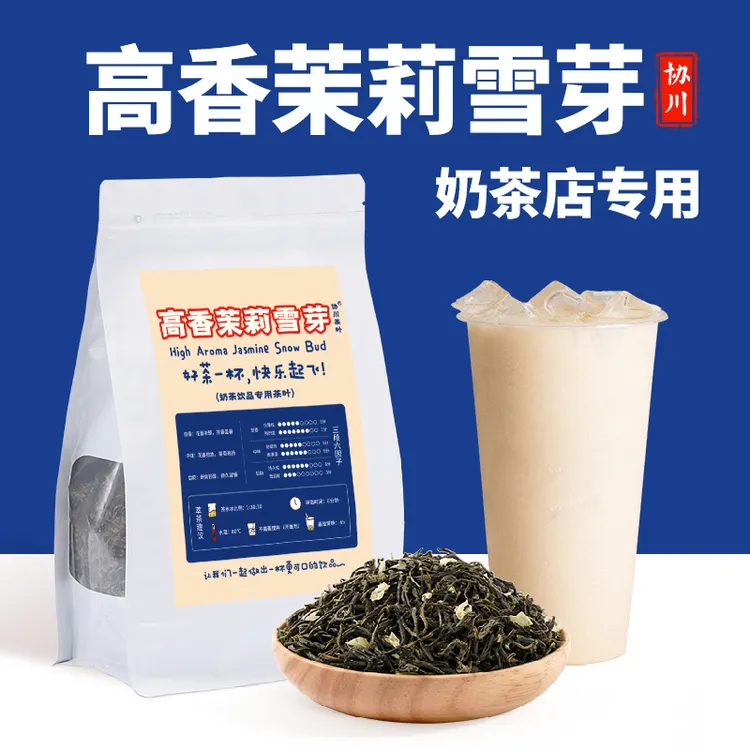 霸王奶茶店茶姬高香茉莉雪芽原材料茶叶伯牙绝弦茉莉花绿茶语协川