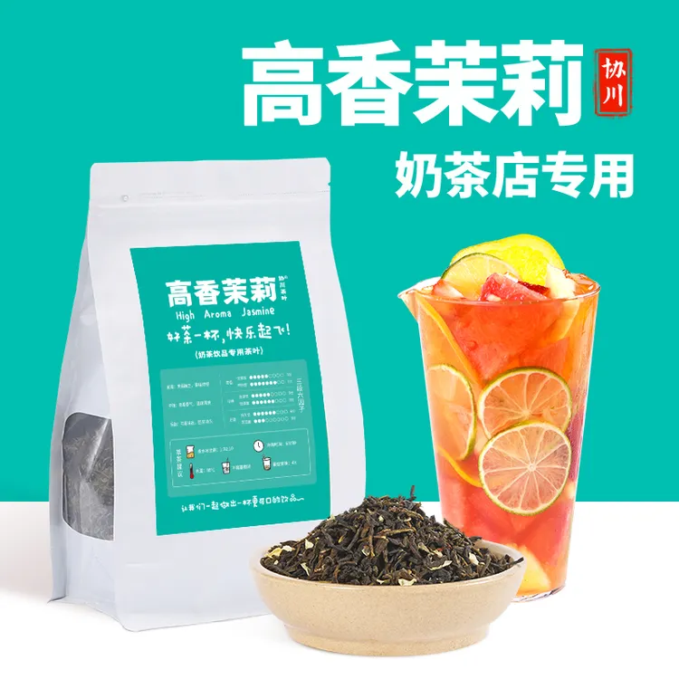 高香茉莉绿茶茉莉冰豆浆花茶奶茶店专用茉香奶茶柠檬柠檬茶茶叶