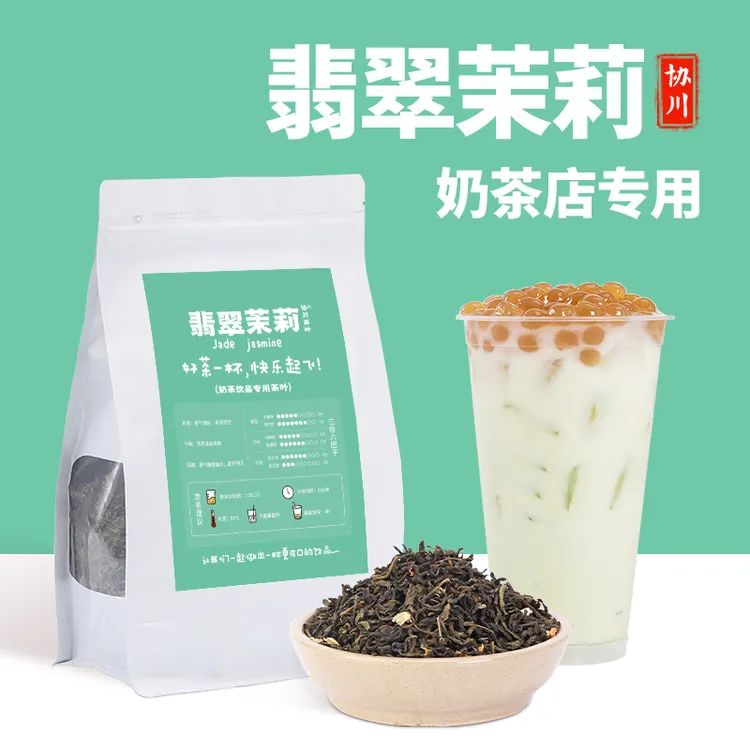 茉莉绿茶奶茶店专用花茶奶茶花茶翡翠茉莉柠檬茶叶协川茉莉花茶香