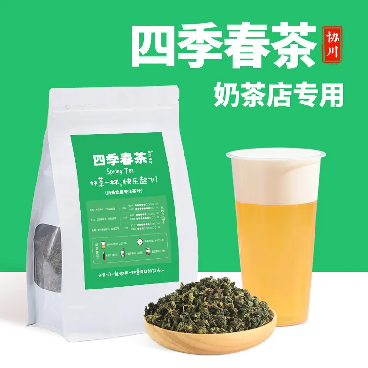 四季春茶乌龙茶奶茶店专用奶茶协川雪乌龙冰城四季春茶叶茶山茶花