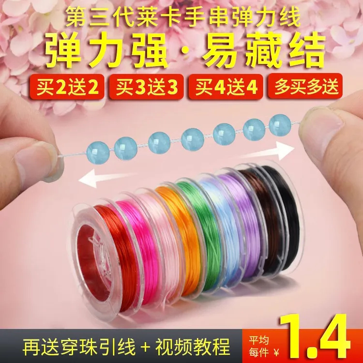手串绳水晶串珠弹力线手链牛筋穿珠子文玩扁丝线松紧耐磨皮筋绳子