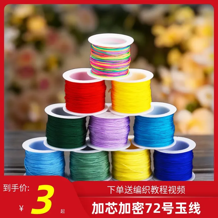 加密72号0.8mm玉线手串串珠绳文玩线绳手链编织绳耐磨红绳编绳线