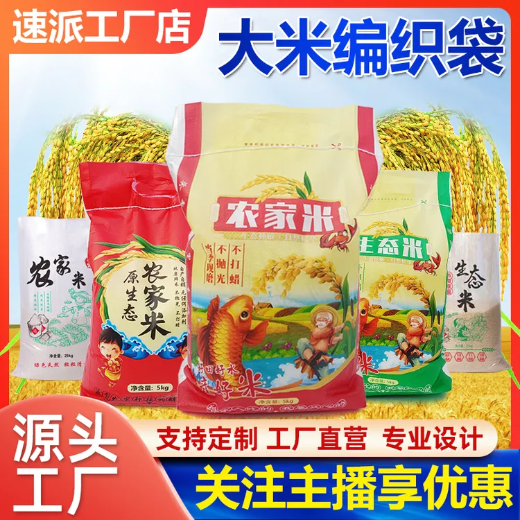 大米编织袋子透明蛇皮麻袋农家尼龙口袋子5kg10/20斤25公斤装定制商品图