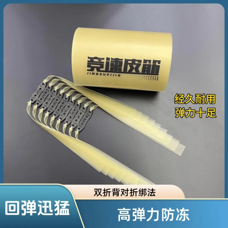 竞速素色扁皮筋精绑皮筋组2515大锥度暴力弹弓皮筋高弹力耐用防冻