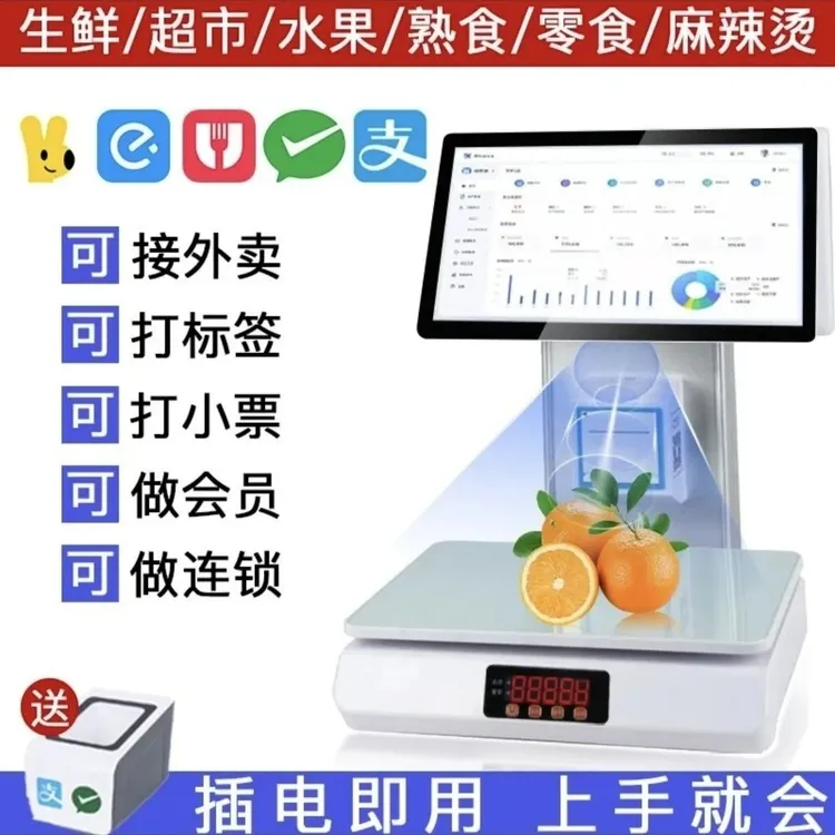 惠管家双屏Ai智能识别收银称重一体机超市生鲜麻辣烫烘培零食水果