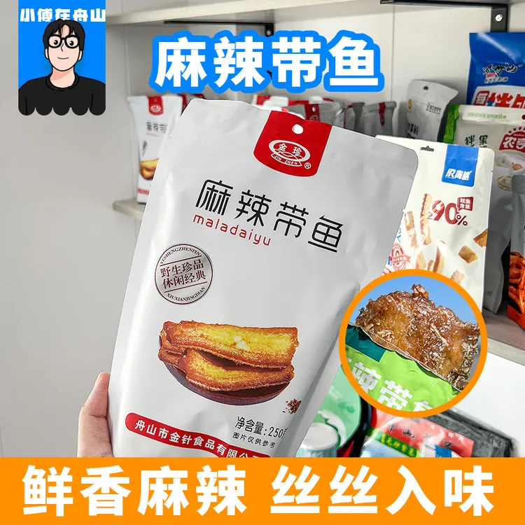 舟山特产金珍香辣带鱼麻辣解馋零食即食鱼干货休闲小吃海鲜小包装